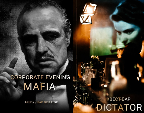 Игра в мафию и отдых на территории секретного бара в Минске