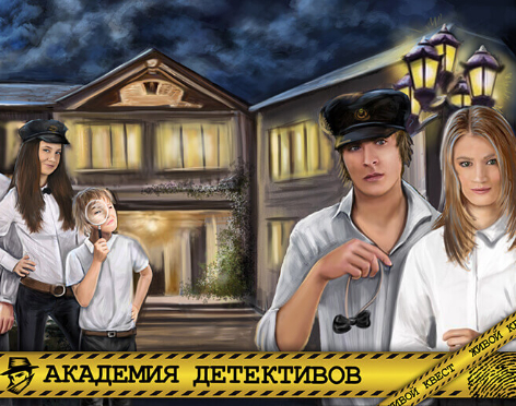 Детский квест на выезде «Академия детективов»