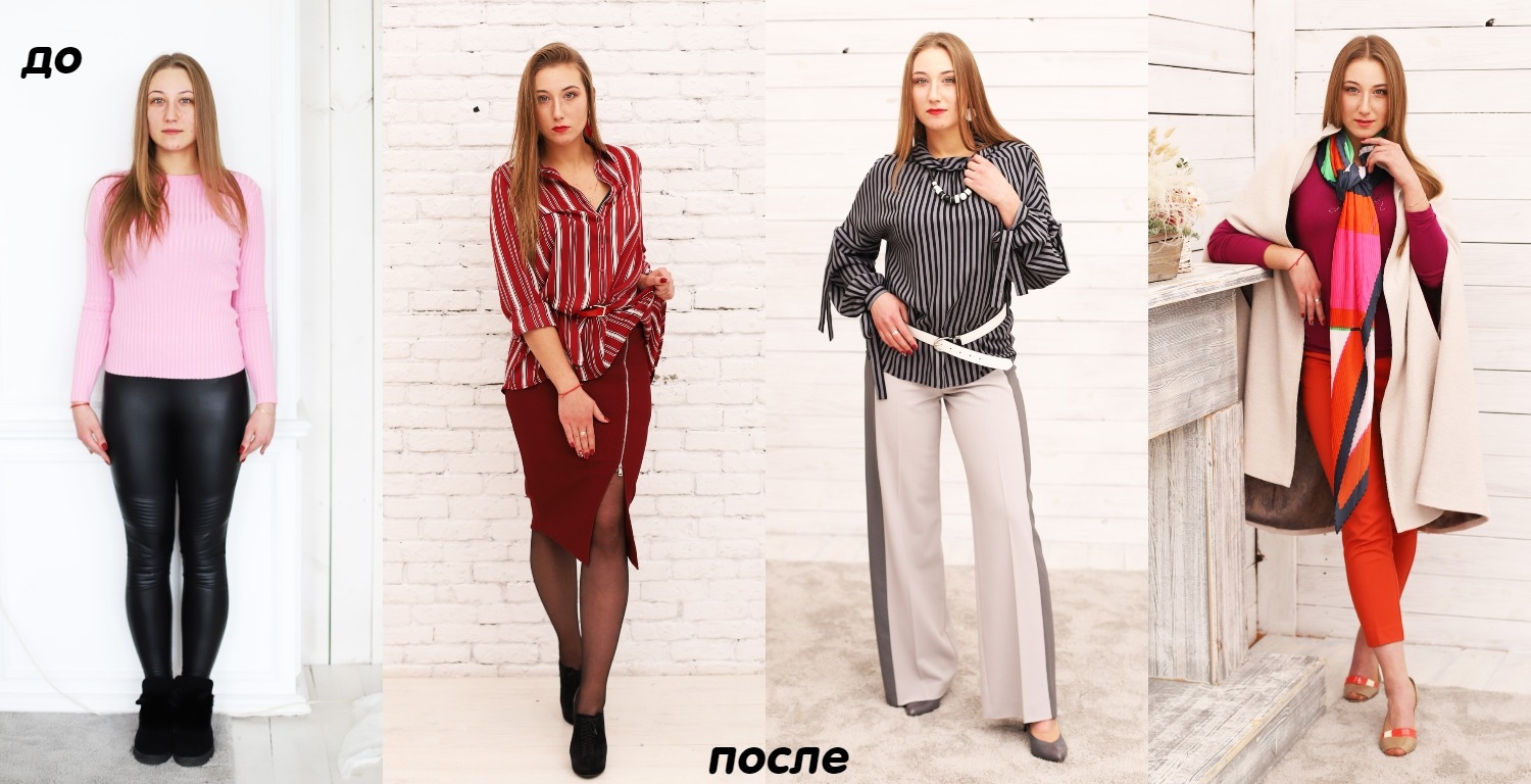 Индивидуальный экспресс- курс «Сам себе стилист»