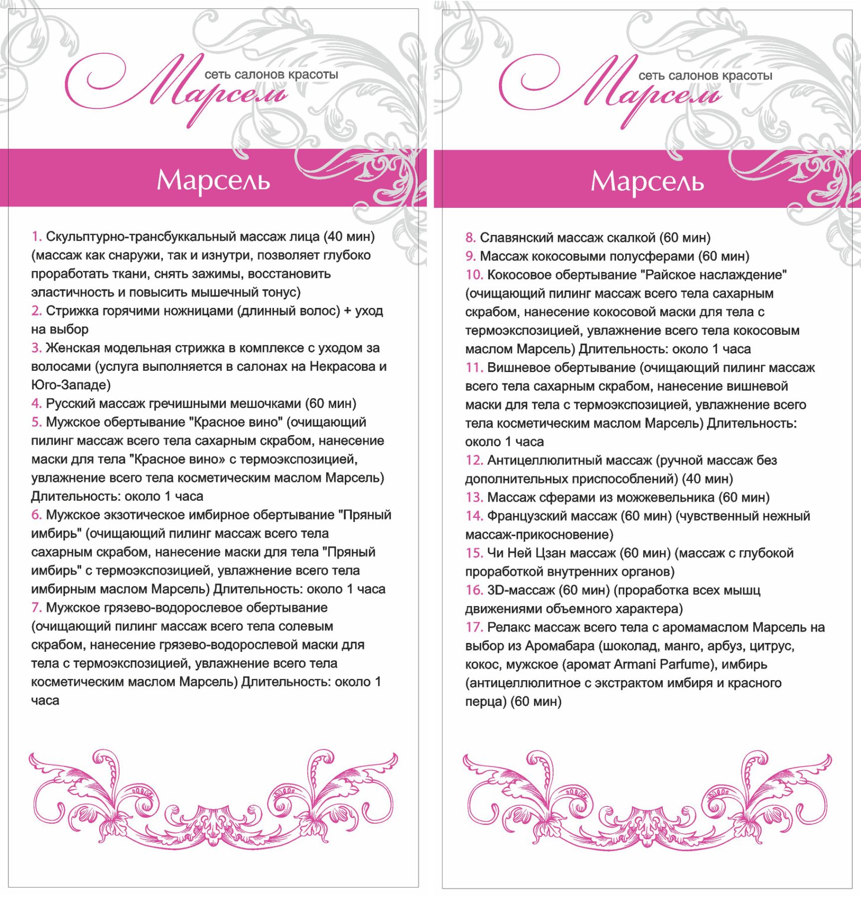 Карта красоты Марсель