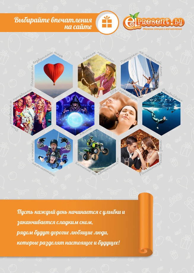 Универсальный подарочный сертификат Elpresent.by